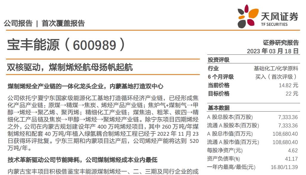 2023石油化工行业分析报告：双核驱动，煤制烯烃航母扬帆起航